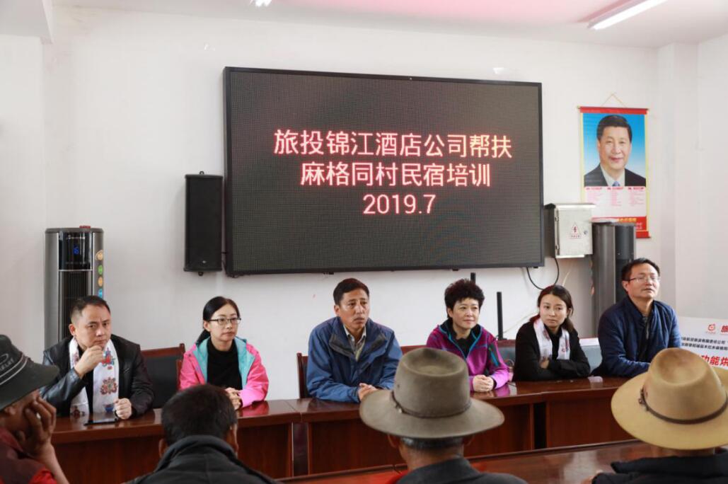 2019871448526696 Z6尊龙凯时酒店赴麻格同村发展助扶慰问和培训活动
