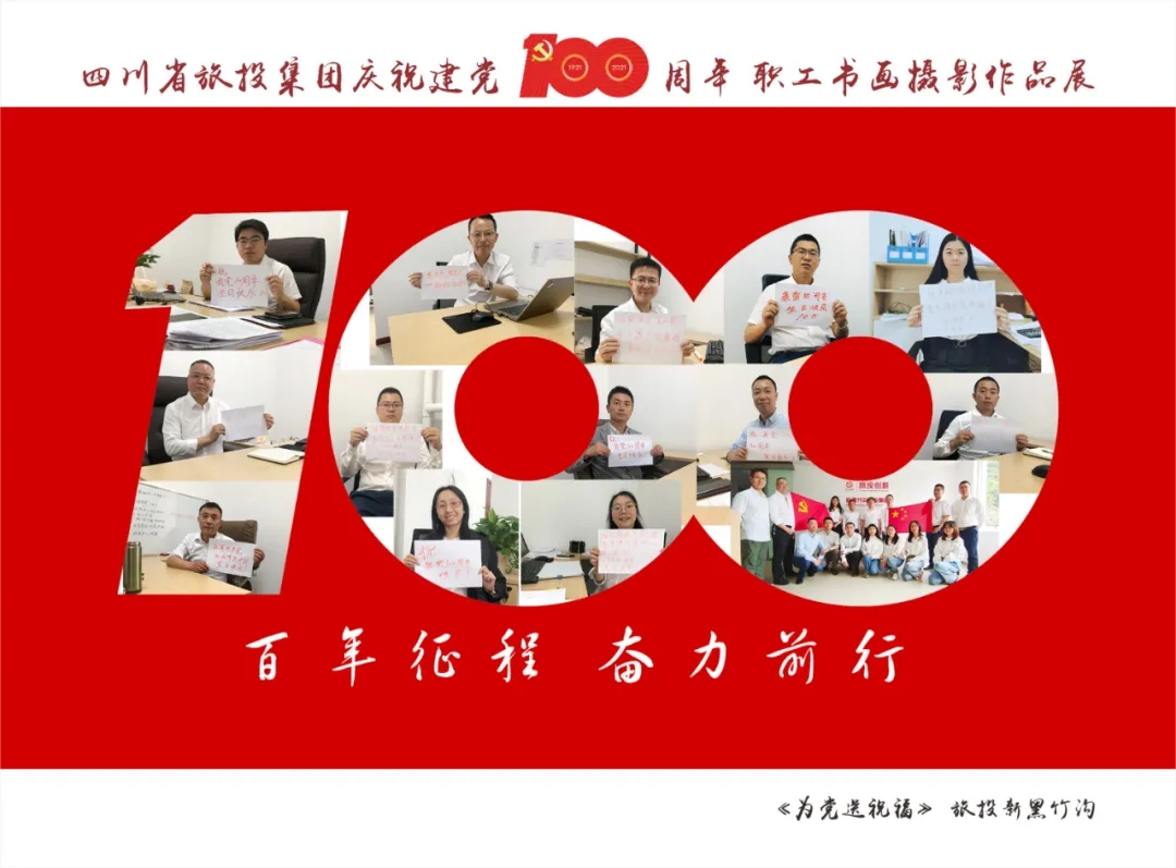 20216301319356582 企业风采| Z6尊龙凯时集团庆祝建党100周年职工书画摄影文章展(二)