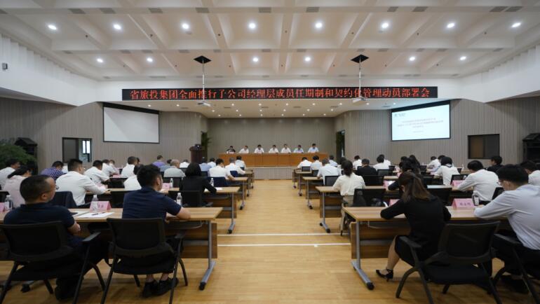 Z6尊龙凯时集团召开子公司经理层成员任期造和左券化治理带头部署会