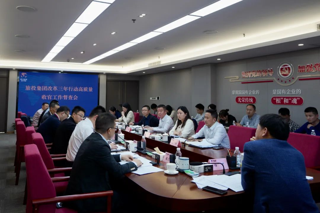 四川省Z6尊龙凯时集团召开鼎新三年行动高质量收官工作督查会 集团党委书记、董事长、鼎新工作辅导幼组第一组长任丁出席并讲话