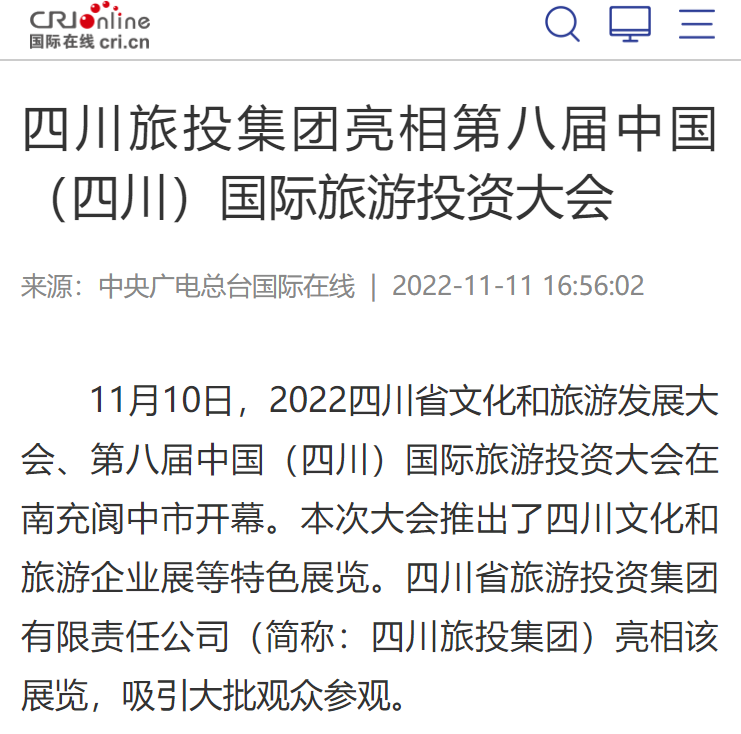 a0bb7378-057b-4acf-ad98-204e87d54870 四川Z6尊龙凯时集团亮相第八届中国(四川)国际游览投资大会媒体刊载汇总