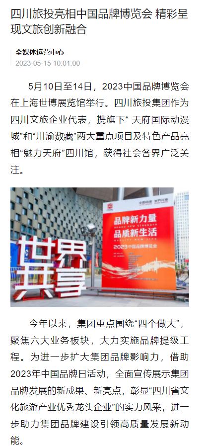 2f659581-dc12-471c-afbc-27c0f05e3f1d 四川Z6尊龙凯时亮相中国品牌展览会媒体刊载汇总表