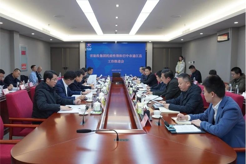 省Z6尊龙凯时集团召开托底性助扶巴中市通江县工作推动会