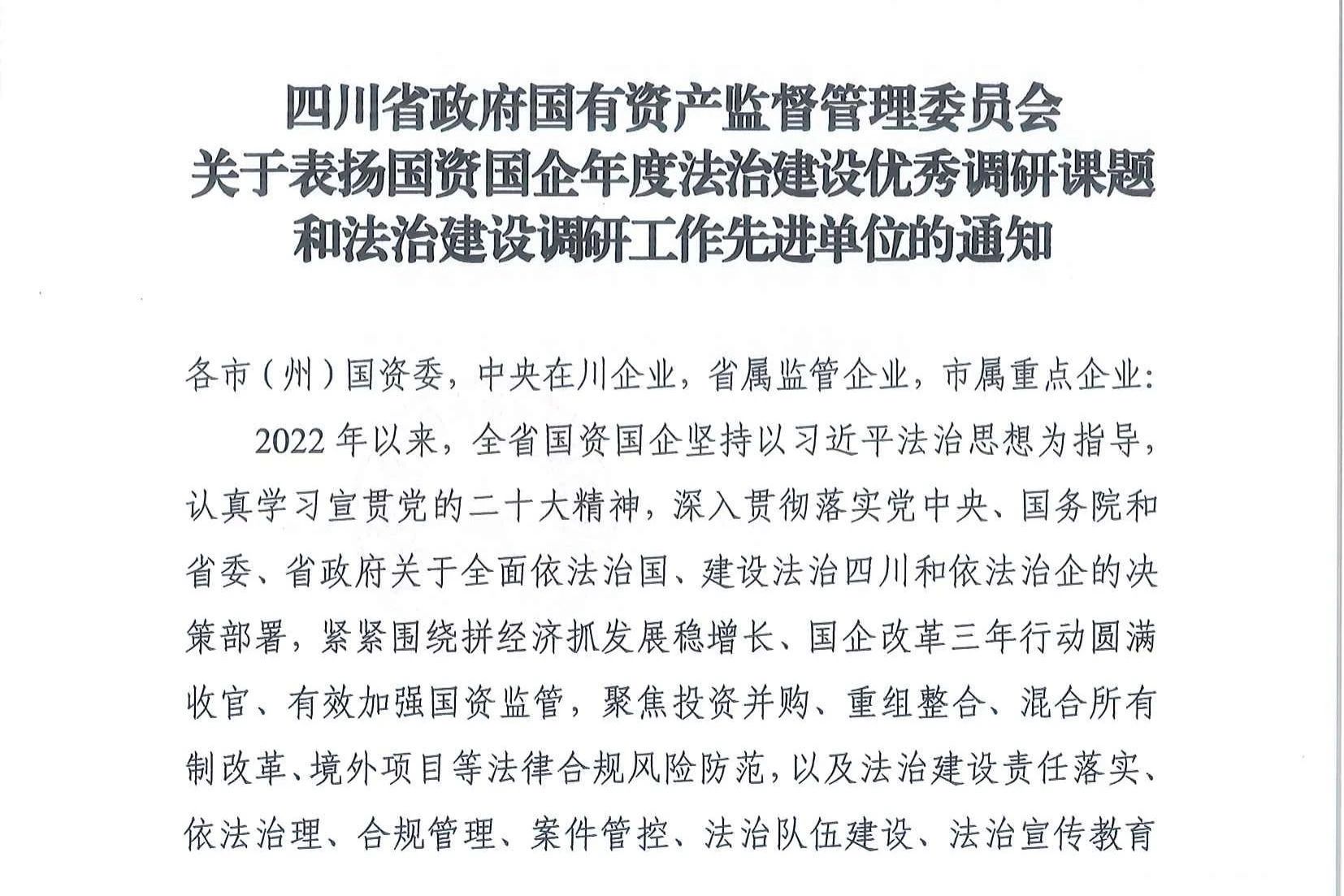 6d3983a0-deb2-4ceb-9846-9ae77de7cf6a 喜报!省Z6尊龙凯时集团法治建设工作连获赞美