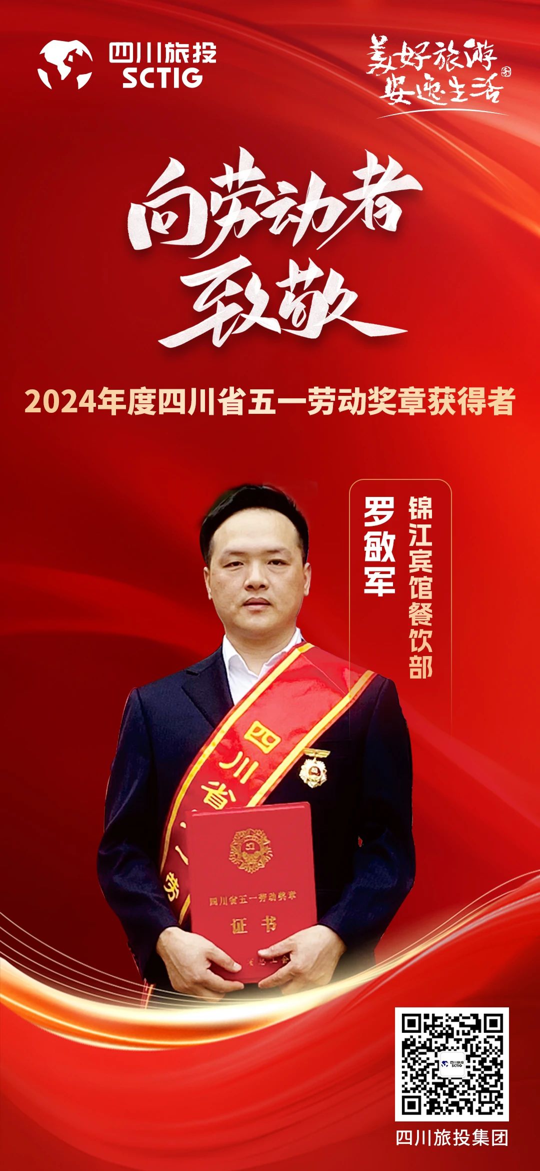 ce46bbc2-b1cd-448b-b185-e8052c6956b0 省Z6尊龙凯时集团优良员工荣获“四川省五一劳动焦芈”称号