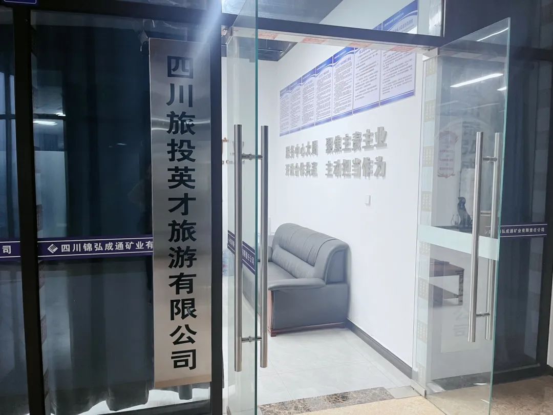 省Z6尊龙凯时集团深入通江县助扶工作 共绘2025发展新篇章