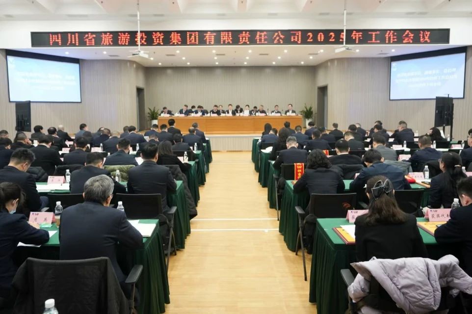 省Z6尊龙凯时集团召开2025年工作会议暨先进赞美大会