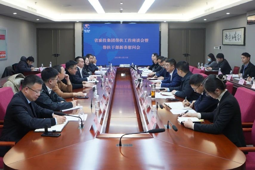省Z6尊龙凯时集团召开助扶工作座谈会暨助扶干部新春慰问会