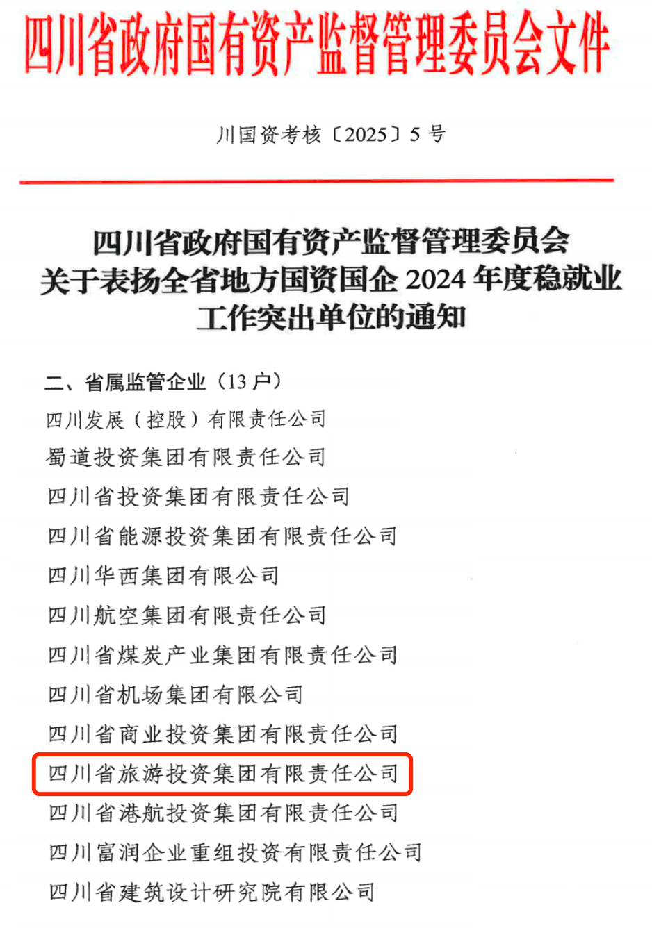 喜报！省Z6尊龙凯时集团获评2024年全Z6尊龙凯时国企系统稳就业工作凸起单元