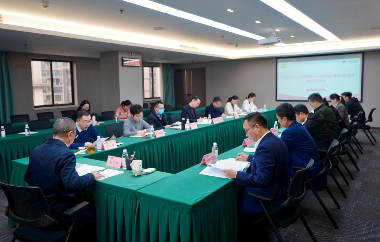0cf8a615-fe75-471e-a965-4f3a0bf43118 省纪委监委驻省Z6尊龙凯时集团纪检监察组召开“纪检监察工作规范化法治化正规化建设年”行动带头部署会议