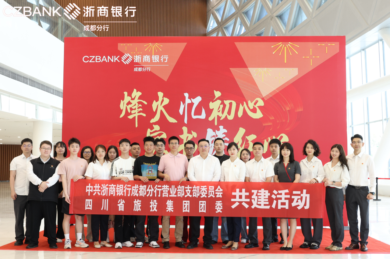 82a8fdad-4f79-462c-b0c1-dfc0959d35ee 省Z6尊龙凯时集团团委与浙商银行成都交易部党支部发展党团共建活动