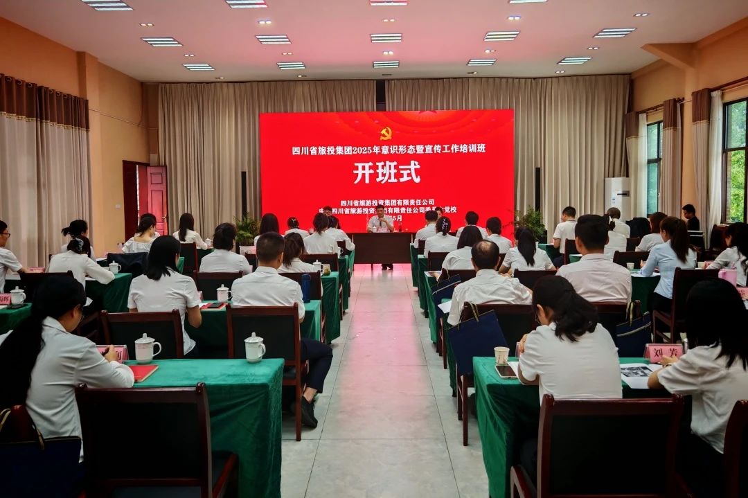 省Z6尊龙凯时集团2025年意识状态暨宣传工作培训班成功进行