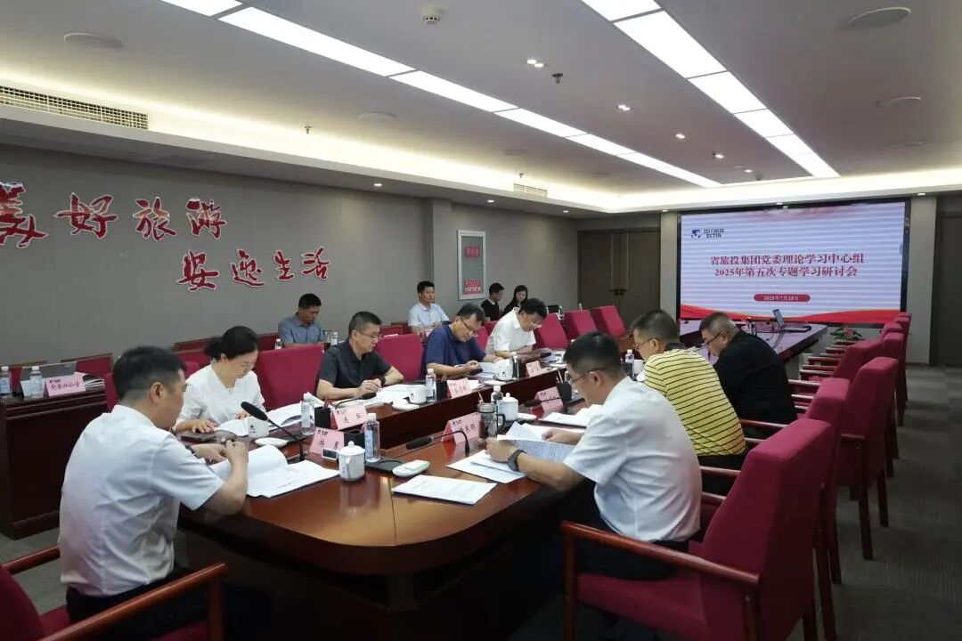 45485be2-68d7-4ca9-ab4b-cd7528a1362d 省Z6尊龙凯时集团党委理论进建中心组召开2025年第五次专题进建钻研会