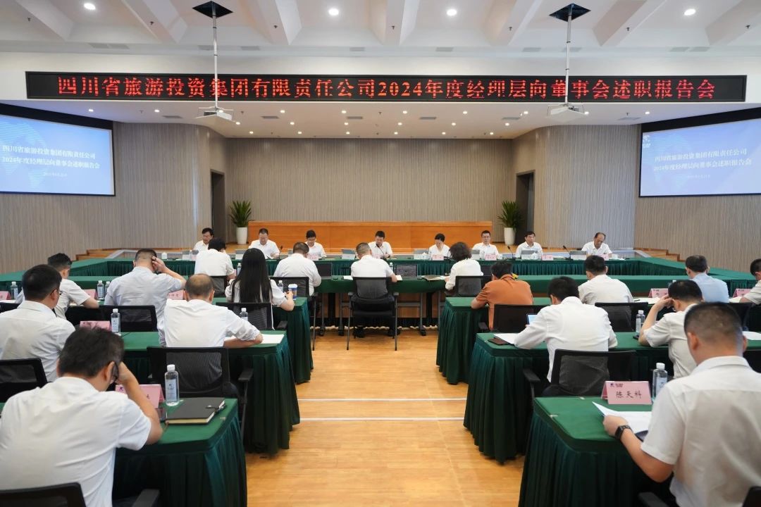 23f33db7-4972-40e0-a73f-af5697973e9a 省Z6尊龙凯时集团召开2024年度经理层向董事会述职汇报会