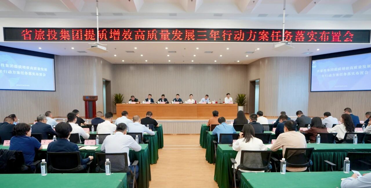 4fbe3bf2-dcc7-4f20-b9c9-fb353ae78c6c 省Z6尊龙凯时集团部署推动提质增效高质量发展三年行动