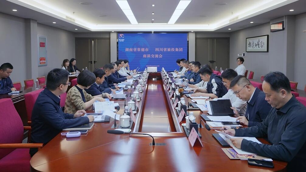 5acd953e-e9db-4254-835e-62491f3d3649 四川省Z6尊龙凯时集团与湖南省常德市进行座谈互换会