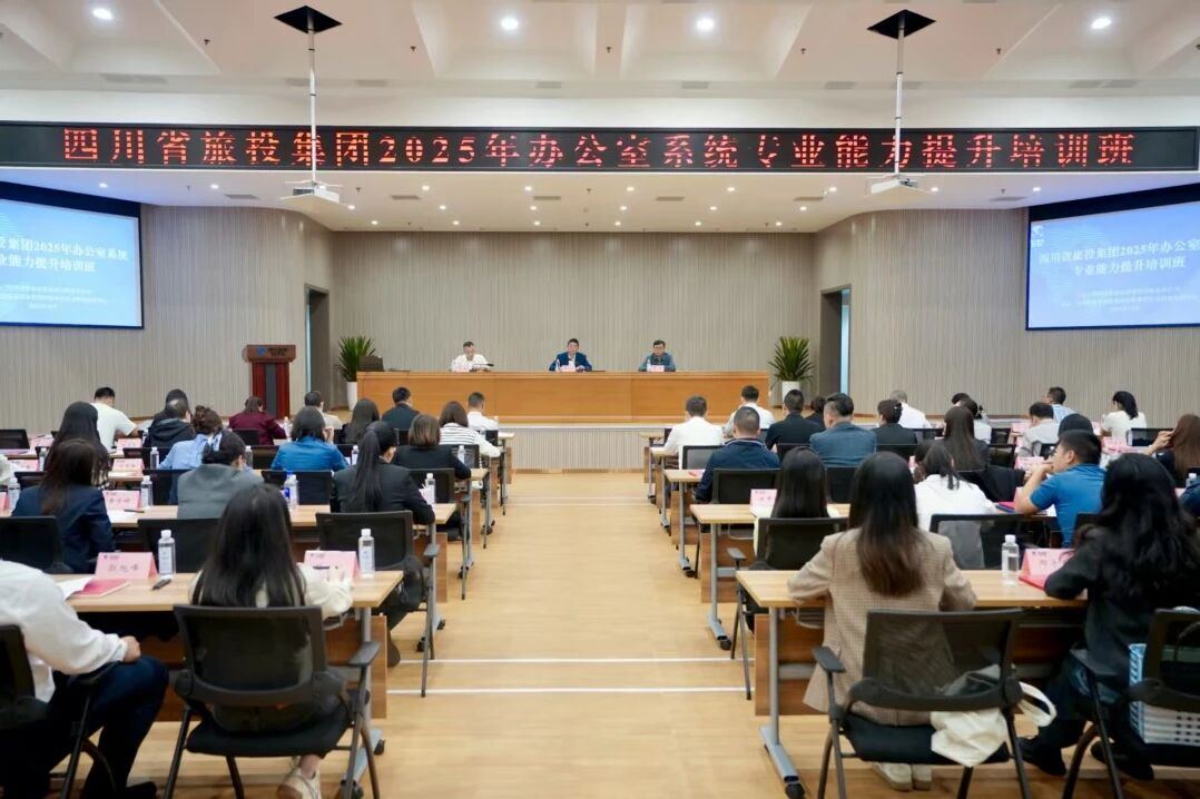 省Z6尊龙凯时集团进行办公室系统专业能力提升培训班