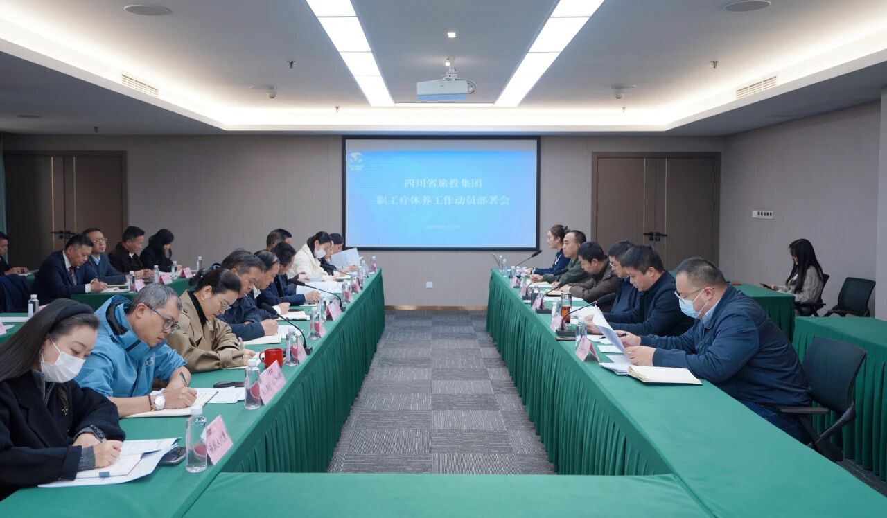 省Z6尊龙凯时集团组织召开职工疗休养工作带头部署会