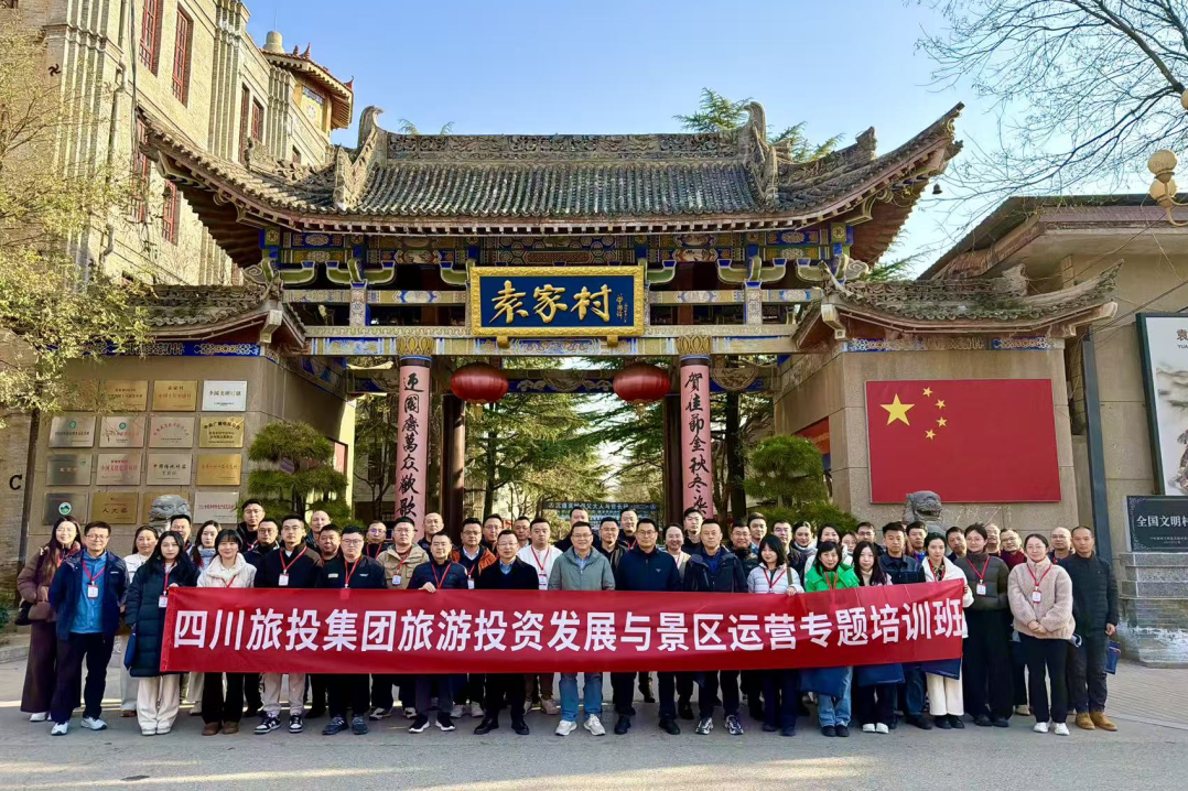 省Z6尊龙凯时集团“游览投资发展与景区运营专题培训班”圆满进行