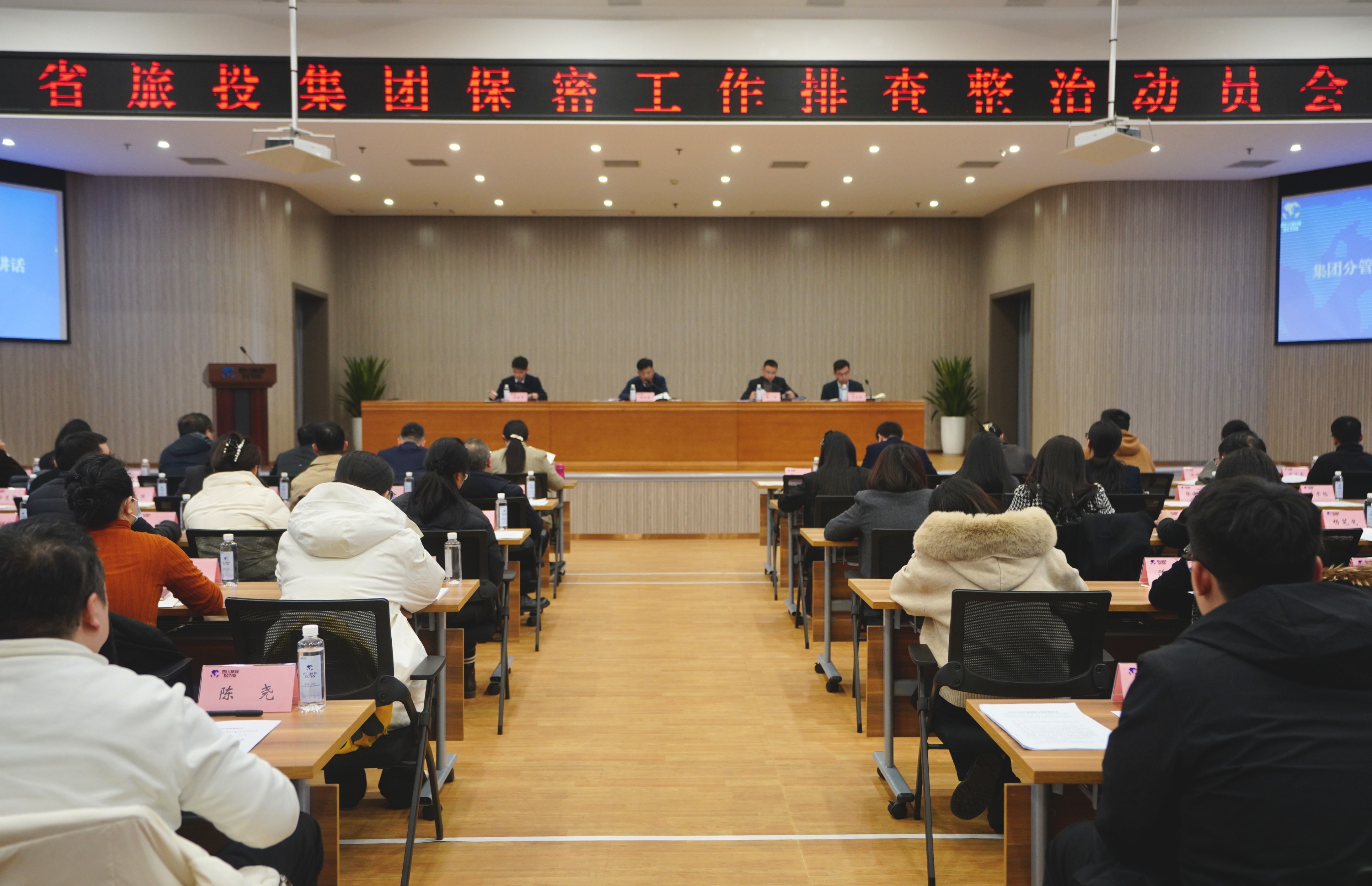 省Z6尊龙凯时集团召开保密工作隐患排查部署会和保密警示教育培训会