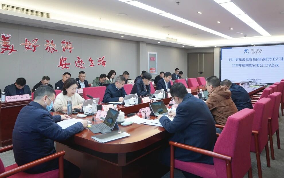 省Z6尊龙凯时集团召开2025年安委会第四次工作会议