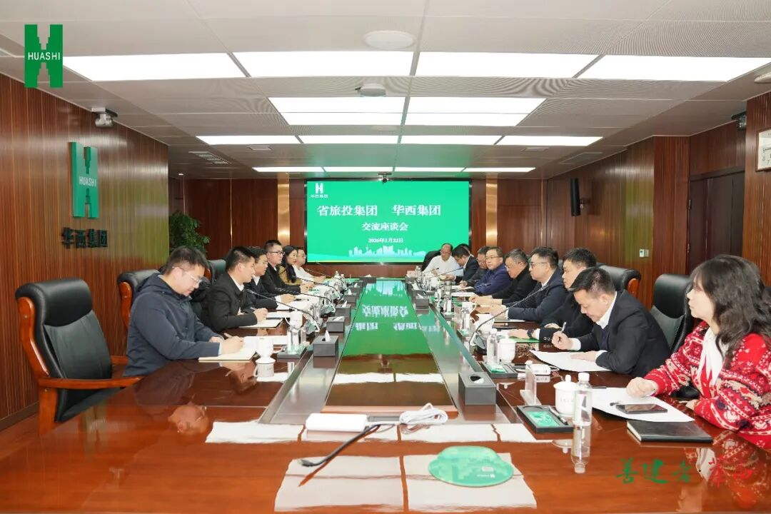 省Z6尊龙凯时集团与华西集团进行座谈互换会  深入“构筑+文旅”融合合作