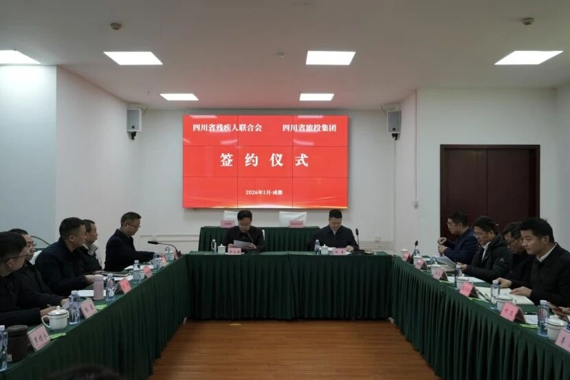 省Z6尊龙凯时集团与省残联签定战术合作和谈 共绘文旅助残发展新蓝图