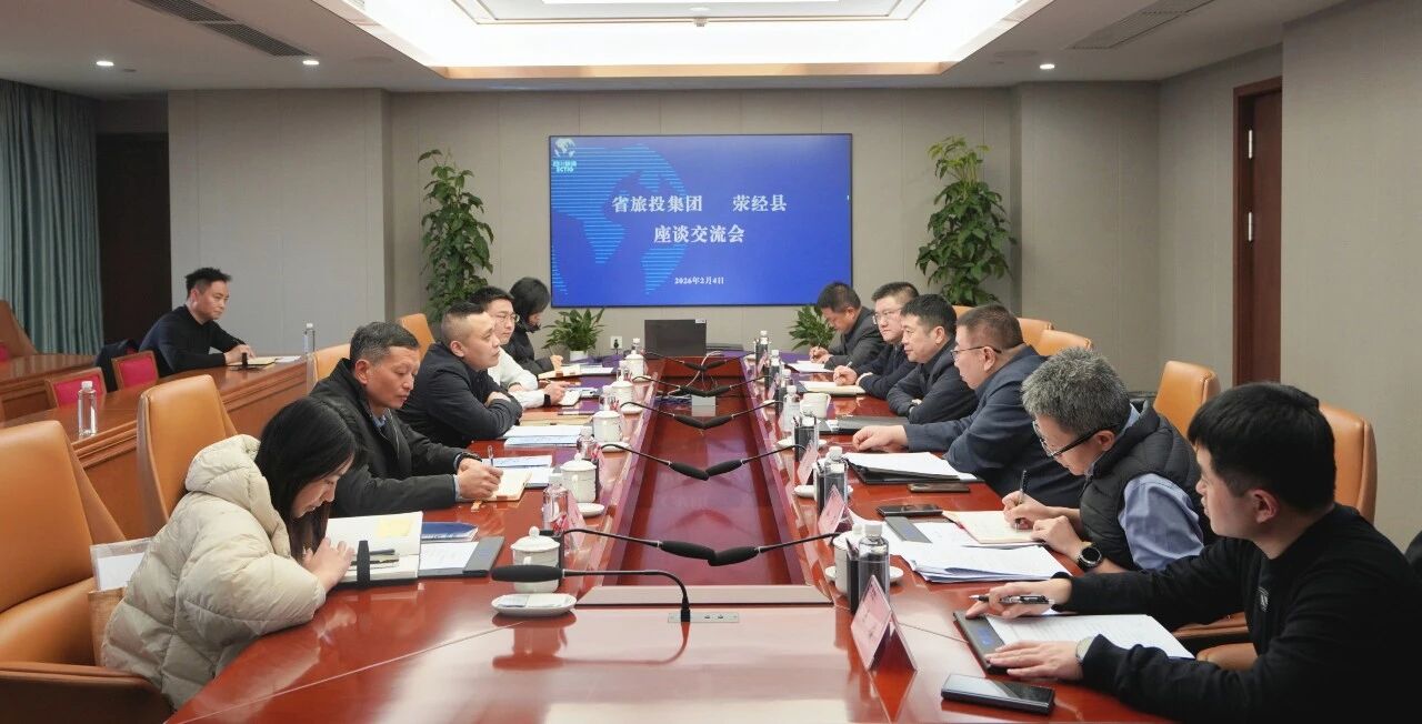 省Z6尊龙凯时集团与荥经县进行座谈互换会
