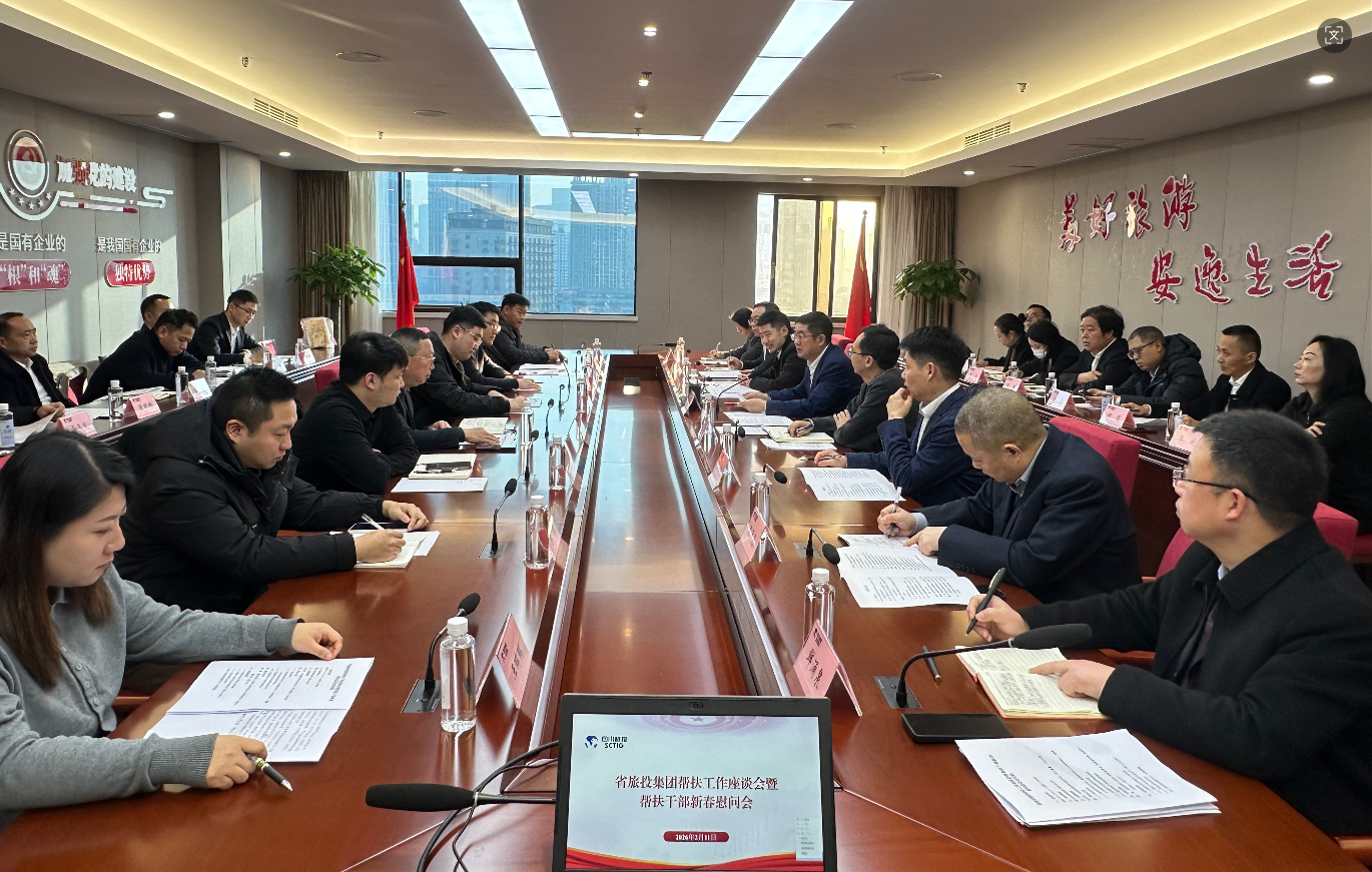 省Z6尊龙凯时集团召开助扶工作座谈会暨助扶干部新春慰问会