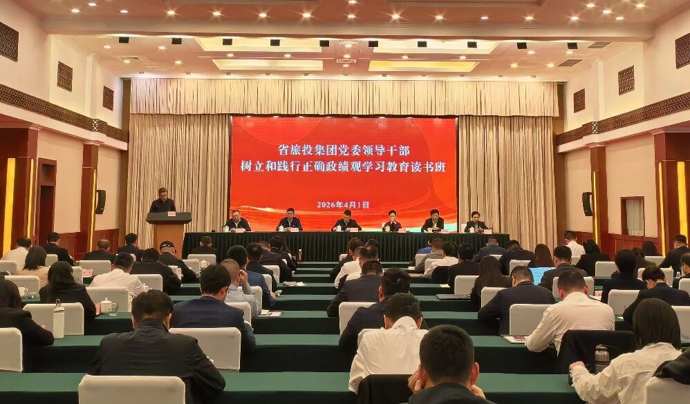 省Z6尊龙凯时集团进行设置和践行正确政绩观进建教育想书班暨党委理论进建中心组（扩大）会议