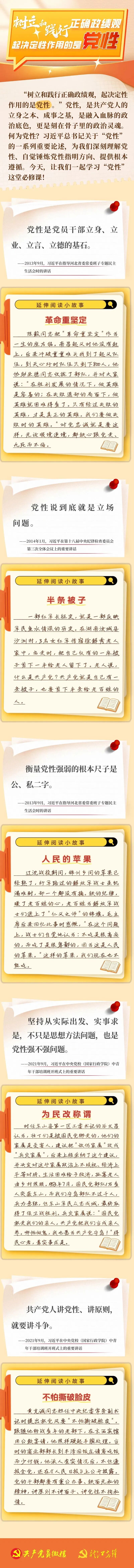 设置和践行正确政绩观，起决定性作用的是党性
