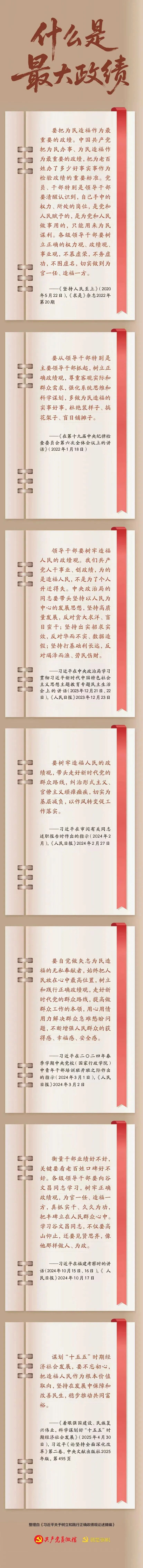 什么是最大政绩？