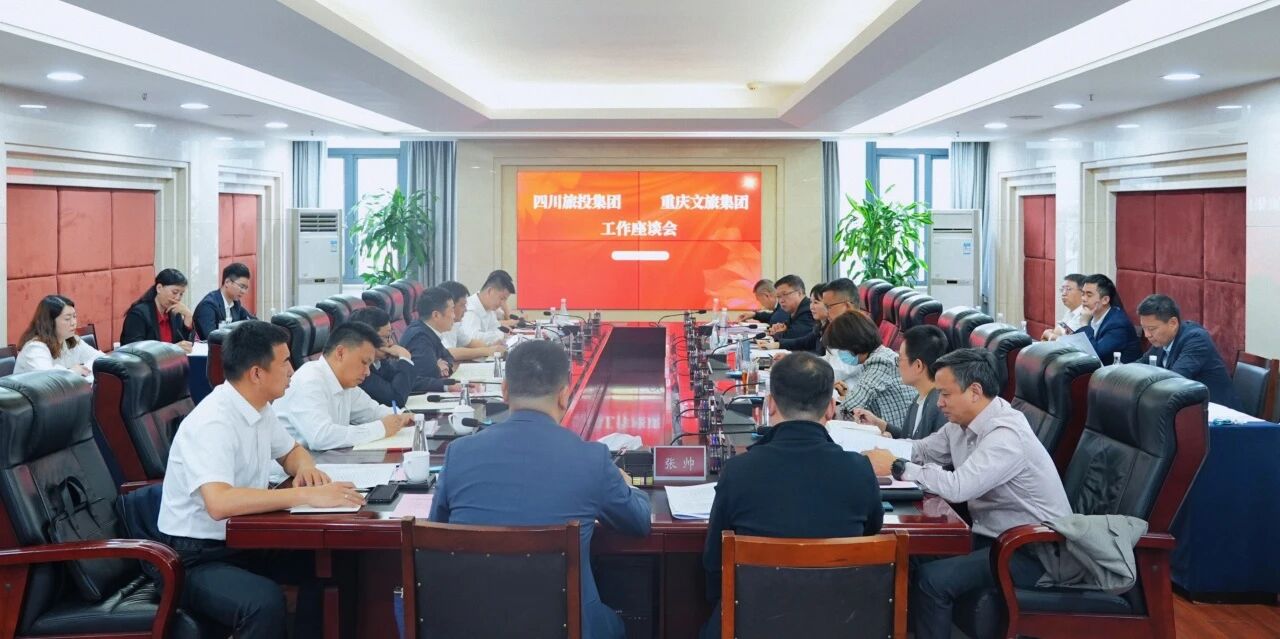 7c13c214-5a99-4856-8231-a94ac97d994e 四川省Z6尊龙凯时集团与沉庆文旅集团座谈互换
